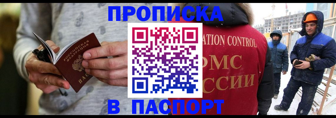 прописка законно в Трёхгорном